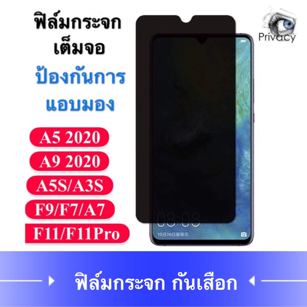 ฟิล์มป้องกันการแอบมอง Tempered Glass Privacy OPPO A5 2020/A9 2020/F9 / VIVO Y91/Y91i/Y91C/Y93/Y95 ฟิ