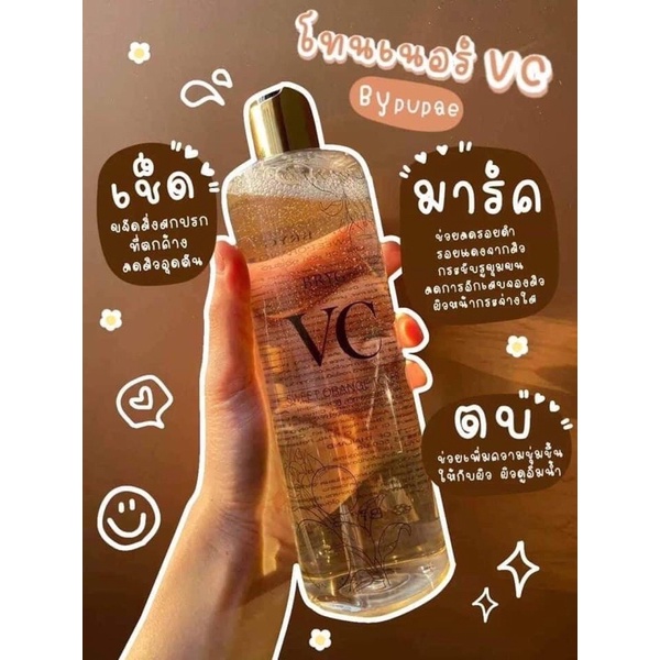 VC โทนเนอร์ กลิ่นส้ม