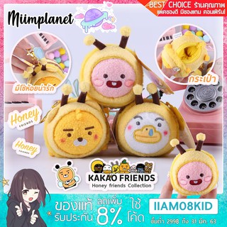 พร้อมส่ง💕ตุ๊กตาน้องผึ้ง KAKAO FRIENDS รุ่น Honey Friends Collection ไซส์เล็ก น่ารัก