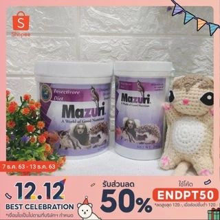 Mazuri 5M6C Insectivore Diet มาซูริ มาซูริชูการ์ อาหารเม็ดทดแทนแมลง อาหาร สำหรับ ชูการ์ เม่นแคระ ลิงมาโมเสด เบี้ยด