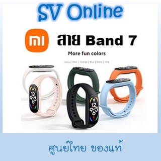 สาย Xiaomi Mi Band 7 ของแท้ ศูนย์ไทย Strap