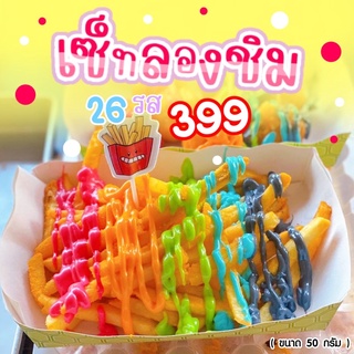 🌈 เซ็ทลองชิม 50g. 26 รส ชีสดิปมากินชีส บีบ ราด พร้อมขายได้เลย 🍟