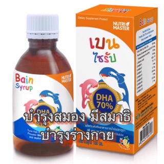 Bain syrup สมองดี ร่างกายแข็งแรง