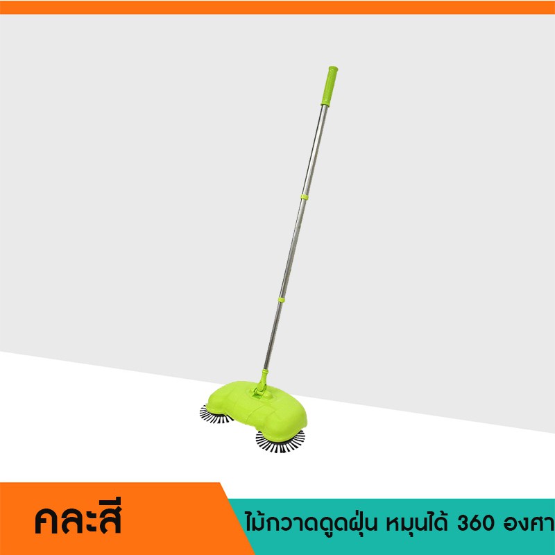ไม้กวาดดูดฝุ่น หมุนได้ 360 องศา ไม้กวาด ชุดทำความสะอาด (คละสี) 1 อัน