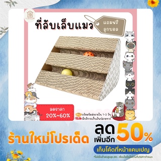 ♥ 𝗮𝗹𝗹𝘀𝘁𝗮𝗿 ♥ ที่ลับเล็บแมว ที่ข่วนเล็บแมว มีหลายแบบให้เลือก ที่ลับเล็บแมว cat scratcher แผ่นลับเล็บแมว (พร้อมส่ง)