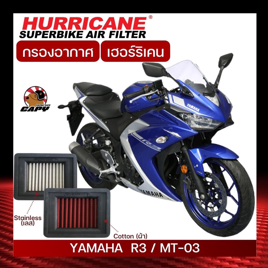 กรองอากาศ Hurricane สำหรับ YAMAHA YZF-R3 , MT-03 , SR400Fi, Tmax
