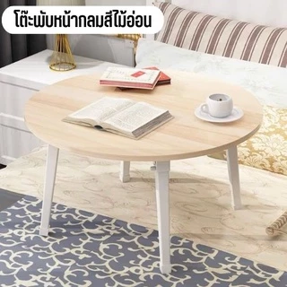 โต๊ะญี่ปุ่นกลม60x60 ซม.โต๊ะพับญี่ปุ่นแบบทรงกลมเหมาะสำหรับการนั่งรับประทานอาหารนั่งทำงาน/โต๊ะโน๊ตบุ๊ค