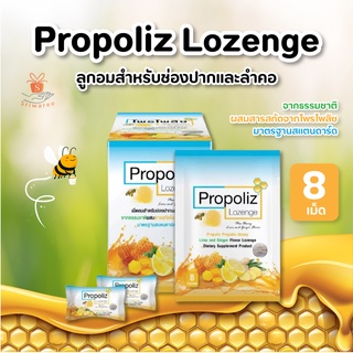 **พร้อมส่ง** PROPOLIZ LOZENGE โพรโพลิซ ชนิดเม็ดอม ซอง 8 เม็ด 1 ซอง