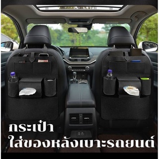 กระเป๋า ใส่ของหลังเบาะรถยนต์ ที่ใส่ของในรถยนต์ car storage bagใส่ขวดน้ำที่เก็บของในร ที่เก็บของเพิ่มเติม แบบกระดาษสา