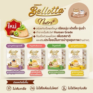 ใหม่ Bellotta Pudding Nutri Meal เบลลอตต้า พุดดิ้ง สำหรับแมว (25g.x4 ถ้วย) ขนาด 100 g