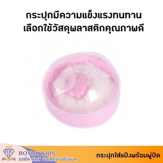 B0031 ตลับแป้งเด็ก สีฟ้า สีชมพู ใส่แป้งเด็ก สำหรับเด็ก พกพาสะดวก นุ่ม ไม่ระคายเคือง
