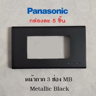 Panasonic WEG6803MB หน้ากาก 3 ช่อง Metallic Black (MB) สีดำ กล่องละ 5 ชิ้น