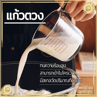 😊⭐แก้วชงกาแฟ ถ้วยตวงแก้ว 350ML ทำจากแก้วอย่างหนา ทนความร้อนสูง ทนทาน สามารถเข้าไมโครเวฟ HQ1T