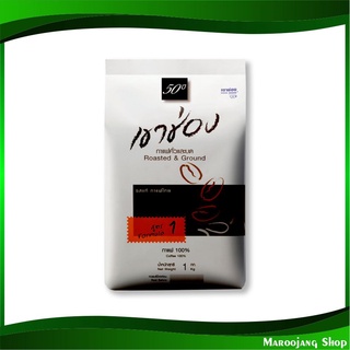 กาแฟคั่วและบด สูตร1 1 กก เขาช่อง Khao Shong Roasted Ground Coffee กาแฟสำเร็จรูป กาแฟซอง กาแฟชง เครื่องดื่มซอง