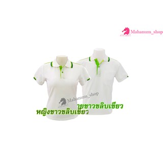 เสื้อโปโล(ขาวขลิบเขียว) (ตัวเปล่า)