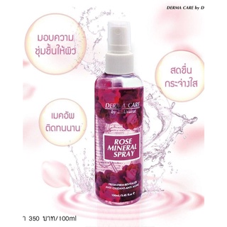 สเปรย์น้ำแร่กุหลาบ"Rose Mineral  Spray"ล็อคเครื่องสำอางให้ติดทนนาน🌹//Derma Care by Dr.Urairat