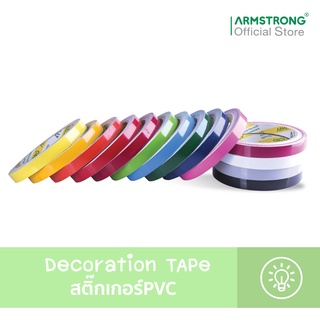 Armstrong PVC เทปสติกเกอร์ ขนาด 5 มม x 9 หลา / PVC Sticker Tape, Size: 5 mm x 9 y