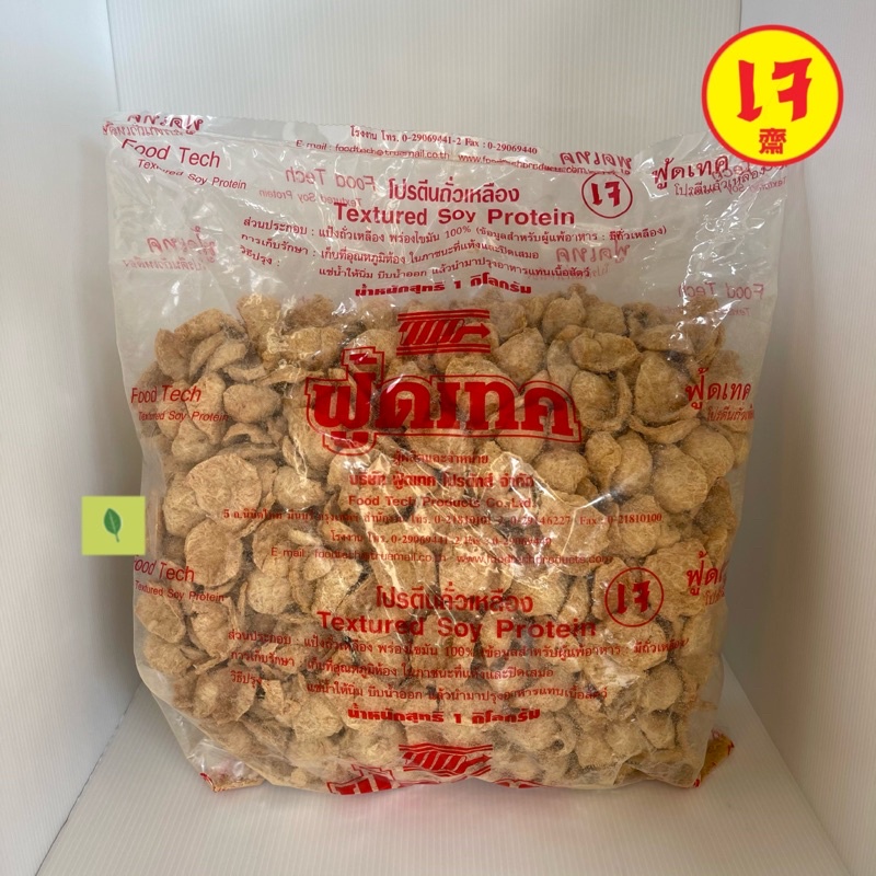 โปรตีนเกษตร ฟู้ดเทค เบอร์5 แบบหนา / เบอร์6 แบบบาง 1 kg.โปรตีนเจ โปรตีนถั่วเหลือง