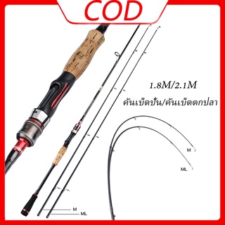 🔥🔥🔥คันเบ็ดตกปลา สปินนิ่ง/คันเบ็ด M/ML พลังงาน แบบพกพา คาร์บอนสูง เบามาก 1.8 ม./2.1 ม.
