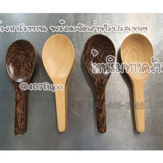 ทัพพีไม้** 4ชิ้น ทั้งชุด ราคาถูก ทัพพีตักข้าว ทำอาหาร อุปกรณ์ทำอาหาร (พร้อมส่ง) ราคาประหยัด