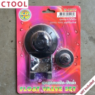 ลูกกบ เปิดปิดน้ำขายาว K1012 SB ของแท้ - Authentic Float Valve Set - ซีทูล Ctoolhardware