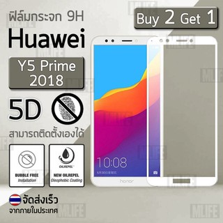 ซื้อ 2 ฟรี 1 - กระจก 5D แบบสูญญากาศ Huawei Y5 Prime 2018 สีขาว ฟิล์มกันรอย กระจกนิรภัย เต็มจอ - Premium 5D Curved