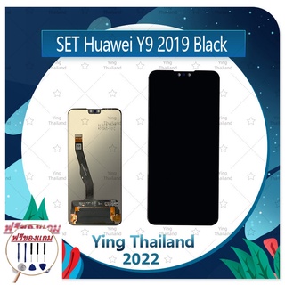 Set Huawei Y9 2019/JKM-LX2 (แถมฟรีชุดซ่อม) อะไหล่จอชุด หน้าจอพร้อมทัสกรีน LCD Display Touch Screen อะไหล่มือถือ คุณภาพดี