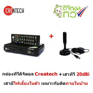 Createch กล่องรับสัญญาณทีวีดิจิตอล ดูทีวีกว่า 30 ช่อง HD กว่า 10 ช่อง ตั้งเวลาบันทึกได้ เสาอากาศ 20dBi รุ่น CT-1 (BLACK)