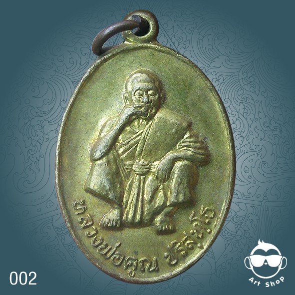 เหรียญหลวงพ่อคูณ ปริสุทฺโธ  วัดบ้านไร่ นครราชสีมา รุ่นพิเศษ ปี 2536