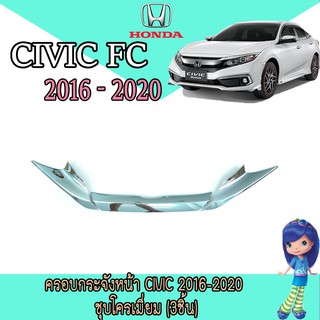 ครอบกระจังหน้า ฮอนด้า ซีวิค Honda Civic 2016-2020 ชุบโครเมี่ยม (3ชิ้น)