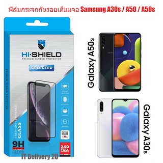 Hishield ฟิล์มกันรอย กระจกกันรอย Samsung Galaxy A30s / A50 / A50s แบบเต็มจอ (ขอบดำ)