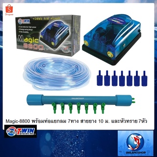 Magic-8800 พร้อมท่อแยกลม 7ทาง สายยาง 10 ม. และหัวทรายA-003 x7หัว (ปั๊มลมเสียงเงียบ ลมแรงพร้อมท่อแยกใช้งานได้ 7หัวทราย)