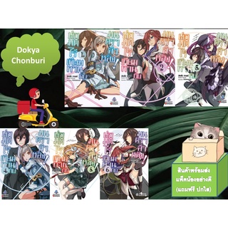 (ส่งฟรี)พ่อมดไร้เทียมทานกับมนตราล้าหลัง!(LN) เล่ม1-6 (มีขายแยก)