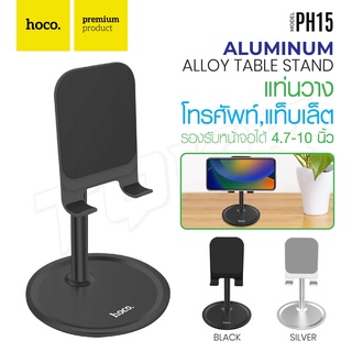 Hoco PH15 ขาตั้งมือถือ Tabletop holder aluminum alloy แท่นวางมือถือ ขาตั้งโทรศัพท์ ITcam