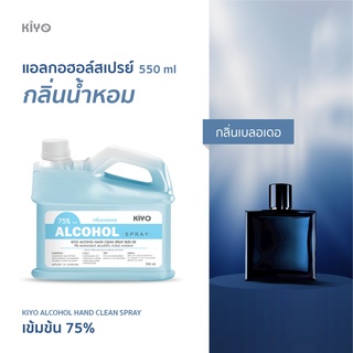 ราคาถูก * พร้อมส่ง 550ml* เบลอเดอ  * สเปรย์แอลกอฮอล์กลิ่นน้ำหอมแบรนด์ *  Alcohol Spray 75% *  #A04_550_Blue