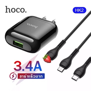 Hoco Hk2 สายชาร์จพร้อมหัวปลั๊ก 3.4A ชาร์จเร็ว สายยาว1เมตร สำหรับ Type C/Micro ของแท้ พร้อมส่ง