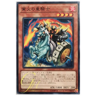 [SR09-JP007] Heavy Knight of the Flame (Common)