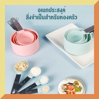 เซต4ชิ้น ชุดช้อนตวงพลาสติก ช้อนตวงด้ามสแตนเลส มีสเกลวัดปริมาณ