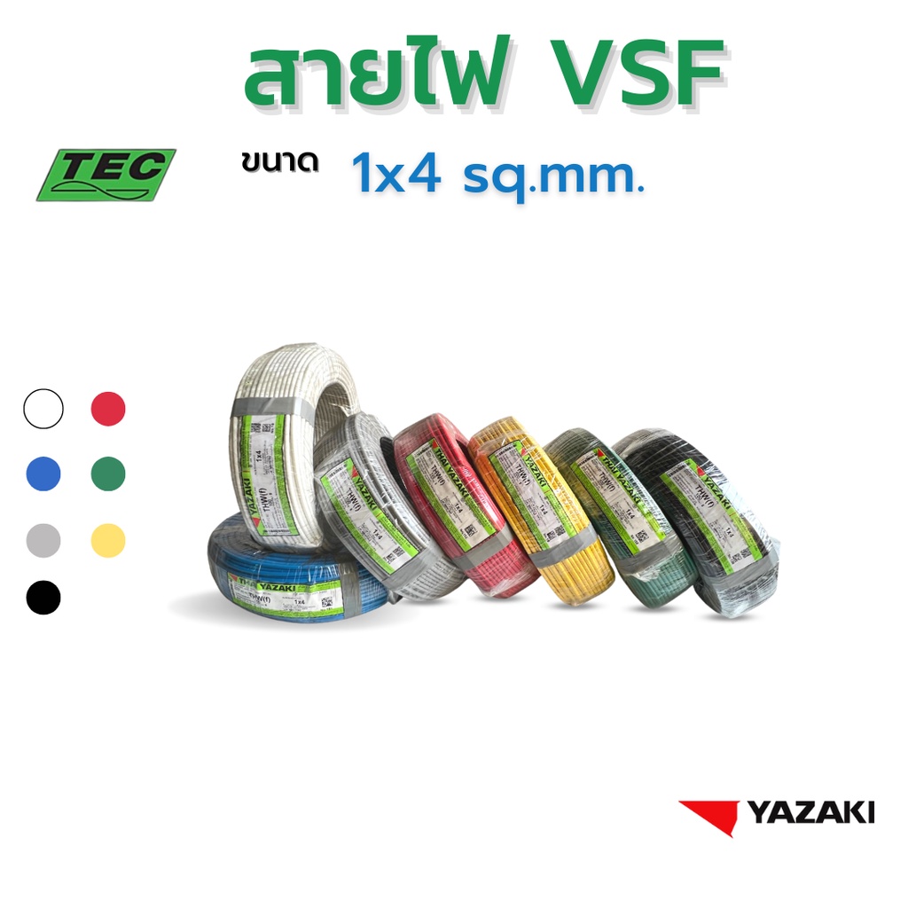 YAZAKI สายไฟ VSF (IEC02,THW[f]) 4 sqmm. (100m/ม้วน)  450/750 V 70*C Flexible conductor pvc insulated, Single core