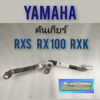 คันเกียร์ rx100 rxs rxk ขาเกียร์ yamaha rx100 rxs rxk งานหนา คันเกียร์เดิม rx100 1ชิ้น