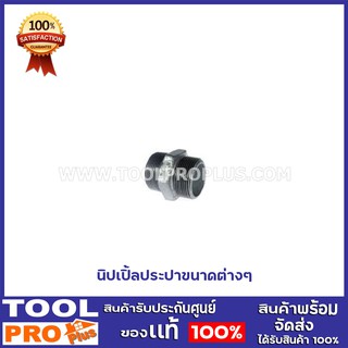 นิปเปิ้ลประปา 5 ขนาด 1 1/2",1 1/2",2 1/2",3",4"