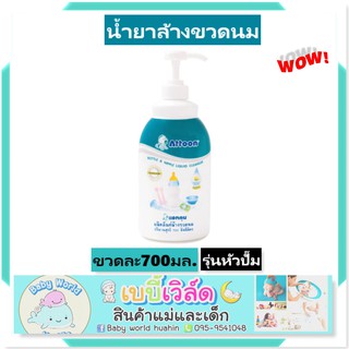 Attoon แอทตูน น้ำยาล้างขวดนมหัวปั๊ม น้ำยาล้างขวดนม Attoon หัวปั๊ม 700 มล.