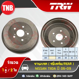 TRW ดรัมเบรก NISSAN NISSAN TIIDA ปี 06-09