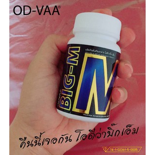 NEW!  Big-M อาหารเสริมสำหรับท่านชาย รวมสุดยอดอาหารบำรุงสมรรถภาพ อายุแค่ไหนก็ปึ๋งปั๋งได้