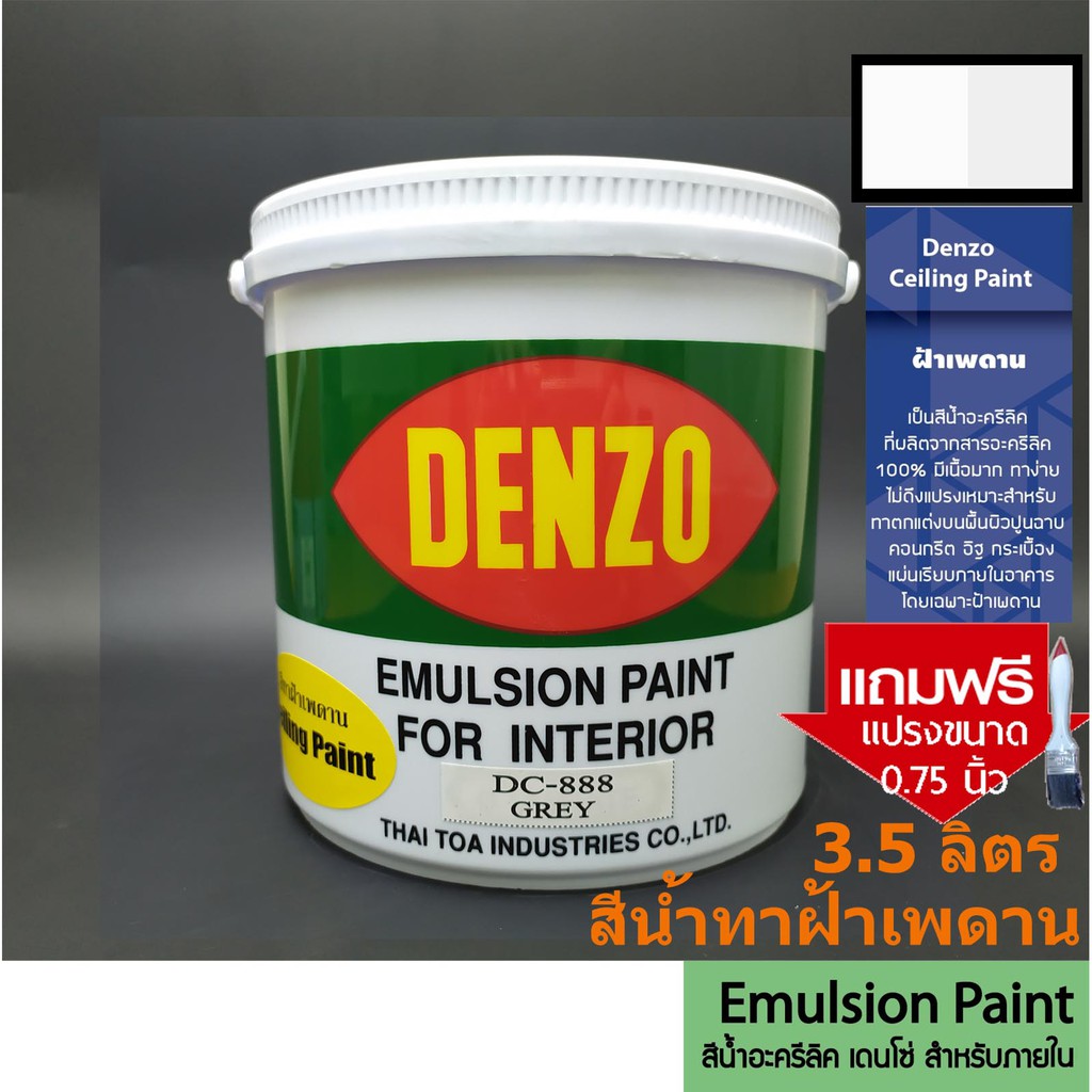 Denzo Paint สีน้ำทาฝ้าเพดาน สีน้ำอะคริลิกชนิดด้าน สําหรับทาฝ้าเพดาน (3.5 ลิตร)