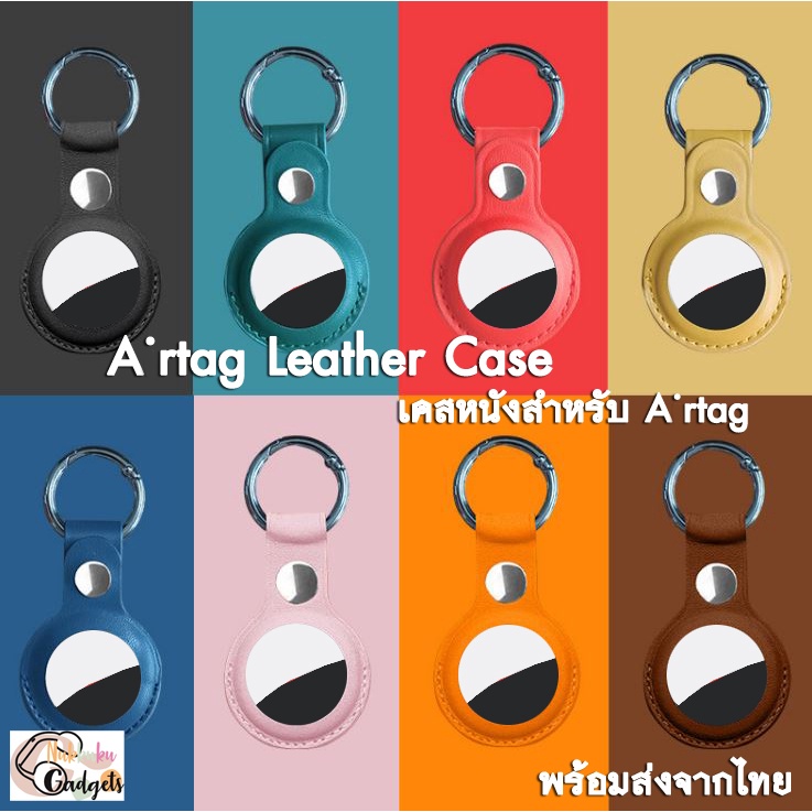 <พร้อมส่ง> A-tag Case Leather เคสหนังสำหรับ แอร์แท๊ก พร้อมห่วงคล้อง