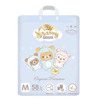 Cherry Baby รุ่น Organic Premium ผ้าอ้อมสำเร็จรูปยกลังแบบกางเกง ไซซ์ M,L,XL,XXL,XXXL