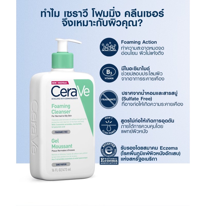（คูปอง）CERAVE Foaming Cleanser 236 ml /473ml มีสินค้าในไทย