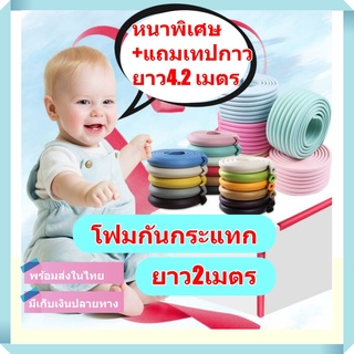 ยางกันกระแทก ยางกันขอบโต๊ะ L-Shape ยาว 2 เมตร คละสี หนาพิเศษ…