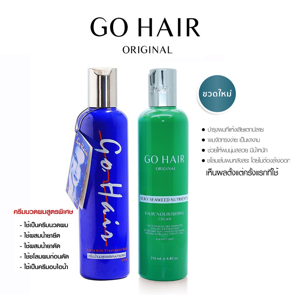 เเท้100% Go Hair โกล์ แฮร์ บำรุงผม ขวดใหญ่/เล็ก สีเขียว สีฟ้า